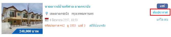 การดันประกาศเพื่อขึ้นหน้าแรก