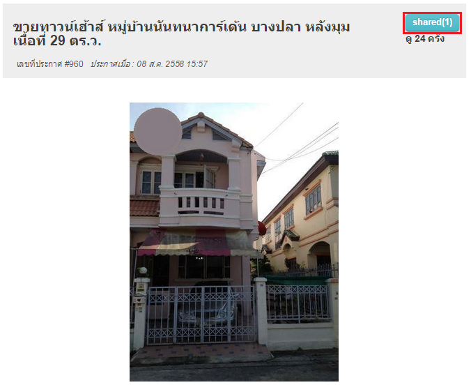 แชร์ประกาศ