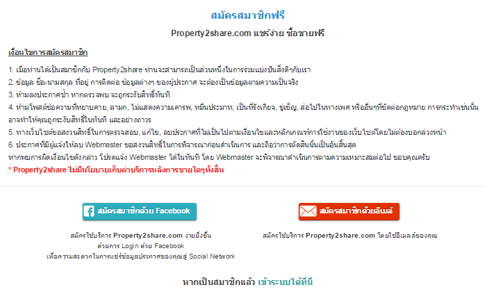การสมัครสมาชิก property2share.com