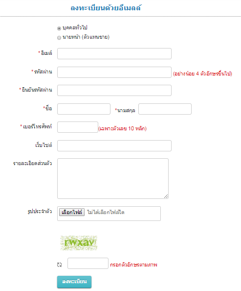 สมัครสมาชิก property2share.com ด้วย Email