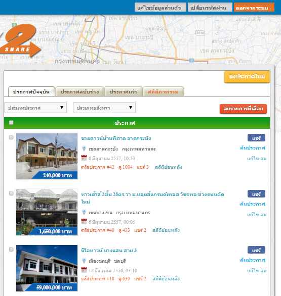 จัดการประกาศ