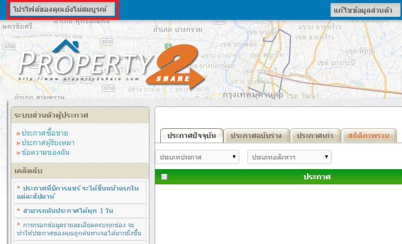 โปรไฟล์ตัวแทน นายหน้าที่ยังไม่สมบูรณ์