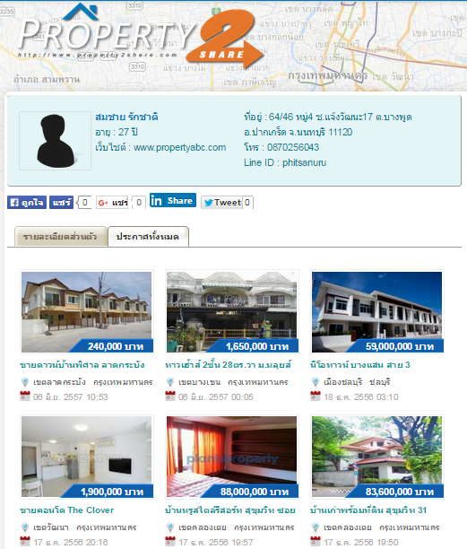 โปรไฟล์ตัวแทนอสังหาฯ