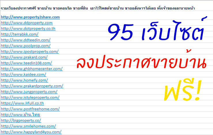 เว็บไซต์ลงประกาศขายบ้านฟรี