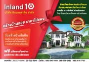 Inland10 รับสร้างบ้านสวย ราคาถูก งานดี งานเร็ว เข้าอยู่ทันใจ 