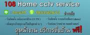 รับติดตั้งกล้องวงจรปิด สัญญากันขโมย Network Lan และ คอมพิวเตอร์