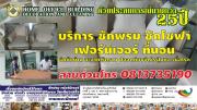 ฉีดพ่นเชิ้อและกลิ่นอับใน บ้านมือ2ซักที่นอน 0817354812 spraying virus Service服務噴灑真菌病毒แบคทีเรีย เชื้อรา  ในบ้านมือสอง ในอาคาร  โรงเรียนโรงงานลอยปนมาในอากาศ พร้อมบริการ ซักโซฟา ซักพรม  ซ่อมพรม  ปูพรม ซักที่นอน เครื่องนอน    -201908142019191565788759900.jpg