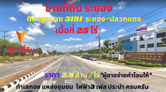 ขายที่ดินระยอง เนื้อที่ 25ไร่ ติดถนนสาย 3191 ระยอง-ปลวกแดง ต.แม่น้ำคู้ อ.ปลวกแดง จ.ระยอง -202107192150171626706217237.png