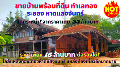 ขายที่ดินพร้อมบ้านสิ่งปลูกสร้าง เนื้อที่ 1 ไร่ ต.ปากน้ำ อ.เมือง จ.ระยอง ทำเลดีติดถนนใกล้หาดแสงจันทร์-202107221038561626925136516.png