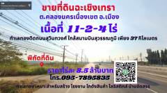 ขายที่ดินฉะเชิงเทรา เนื้อที่ 11-2-4ไร่ ต.คลองนครเนื่องเขต อ.เมือง ทำเลทองติดถนนสุวินทวงศ์ ใกล้สนามบินสุวรรณภูมิ เพียง 37 กิโลเมตร