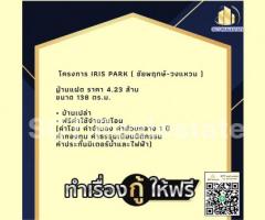 A64-166 ✨  บ้านแฝด ไอริส พาร์ค ชัยพฤกษ์-วงแหวน IRIS Park Chaiyapruk-Wongwaen   บ้านใหม่ ราคาคุ้มค่า ✨-202108241638401629797920945.jpeg
