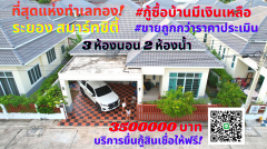 ขายบ้านเดี่ยวระยองหมู่บ้านเพอร์เฟคโฮม 3ห้องนอน 2 ห้องน้ำ พื้นที่ 60 ตรว.#ขายต่ำกว่าราคาประเมิน #กู้ซื้อบ้านมีเงินเหลือ-202108291108021630210082607.png