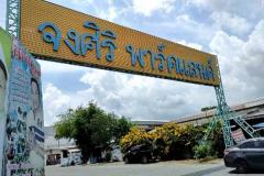 ขาย ที่ดิน จงศิริพาร์คแลนด์ 6 ไร่ 3 งาน 24 ตร.วา บางพลี สมุทรปราการ-202109111737281631356648436.jpeg