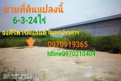 ขาย ที่ดิน จงศิริพาร์คแลนด์ 6 ไร่ 3 งาน 24 ตร.วา บางพลี สมุทรปราการ-202109111737351631356655724.jpeg