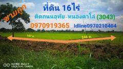 ขาย ที่ดิน ติดถนนอุทัย-หนองตาโล่ 16 ไร่ อ.อุทัย จ.พระนครศรีอยุธยา-202109112121431631370103844.jpeg