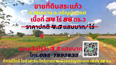 ขายที่ดินสระแก้ว 34ไร่ 86 ตร.ว ต.หันทราย อ.อรัญประเทศ ทำเลดีใกล้เทศบาลเมืองอรัญประเทศ เพียง 18 กิโลเมตร