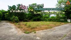 ขายที่ดิน-บรรยากาศดี-ใกล้ถนนเลียบค