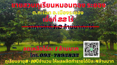 ขายสวนทุเรียนหมอนทองระยอง 22ไร่ ต.กระเฉด อ.เมืองระยอง#ผลผลิตทำรายได้ปีละ4ล้านบาท