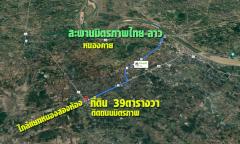 ที่ดิน หนองคาย ติดถ.มิตรภาพ เนื้อที่ 39 วาเศษ อ.เมือง หนองคาย