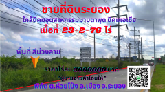 ขายที่ดินระยอง ผังสีม่วงลาย เนื้อที่ 23-2-76 ไร่ ต.ห้วยโป่ง อ.เมือง จ.ระยอง*ขายด่วน*