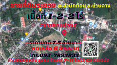 ขายที่ดินระยอง 1-2-2ไร่ ต.สำนักท้อน อ.บ้านฉาง แหล่งชุมชน ร้านค้า ตลาดนัด