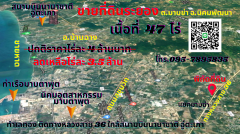 ขายที่ดินระยอง 47ไร่ ติดถนนสาย36 มาบข่า อ.นิคมพัฒนา จ.ระยอง*ขายถูกด่วน*