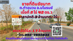 ขาย ที่ดินชัยนาท 5 ไร่ 42 ตร.ว ต.ท่าฉนวน อ.มโนรมย์ ทำเลทองติดถนนพหลโยธิน สายเอเชียขาขึ้น