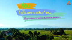 ขายที่ดิน-ใกล้โรงพยาบาลสันกำแพง-ไม