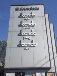 ขายคอนโด Dcondo Sign (ดี คอนโดซายน์)ในเครือแสน สิริ ติดกับห้างเซ็นทรัลเฟสติวัล เชียงใหม่-202201100330021641760202800.jpg