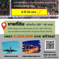 ขายที่ดินคำป่าหลาย 8 ไร่ ติดถนน 2 ด้าน ใกล้ถนนเส้นชยางกูร 212 - 800 เมตร อ.เมือง จ.มุกดาหาร-202206221007261655867246993.jpg