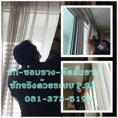 #ซักผ้าม่านราคาเหมาเป็นผืน วันเดียวเสร็จ 0813735190#ซักผ้าม่านรามคําเเหงเริ่ม297#ซักที่นอน #ซักเบาะเด็กคอกเด็ก#ซักที่นอนเด็กรถเข็นเด็ก+เย็บซ่อมม่านฟรี  +ซักโซฟา#ซักม่านปรับแสง   #ซักพรมเปอร์เซีย  #อบร้อนไรฝุ่นเครื่องนอน ซ่อมรางม่าน #ซักโซฟา  #ซ่อมโซฟ