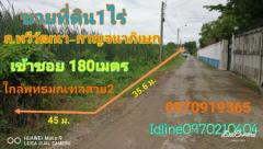 ขาย ที่ดิน ใกล้ ถ.กาญจนาภิเษก-พุทธมณฑลสาย2 1 ไร่ เหมาะสร้างบ้านพัก โกดัง ออฟฟิต