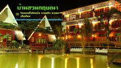 ให้เช่า-โรงแรมกึ่งรีสอร์ท-บ้านสวนก