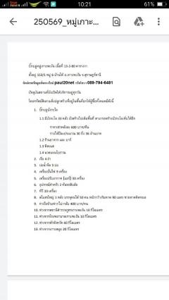 ขายกิจ​การ​รีสอร์ท​เกาะพะงัน13-2-80 ไร่ ด้านหน้าติดทะเลหน้ากว้าง95เมตร บนหาดยวน จ.สุราษฎร์ธานี  -202209030929091662172149880.jpg