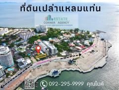 ขายที่ดินเปล่า รวม 6 โฉนด ทำเลดีมาก ติดทะเลแหลมแท่น  ใกล้ถนนคนเดินบางแสน-202210231213161666501996118.jpg