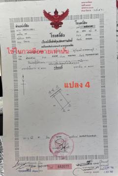 ที่ดินแบ่งขายราคาถูก โฉนดพร้อมโอน อำเภอเต่างอย สกลนคร-202210311209301667192970638.jpg