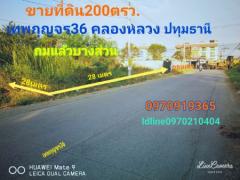 ขาย ที่ดิน ติดถนนเทพกุญชร36 200 ตร.วา คลองหลวง ปทุมธานี-202211291435161669707316529.jpg