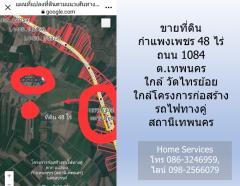 ขายที่ดินกำแพงเพชร 48 ไร่ ถนน 1084 ต.เทพนคร ใกล้ วัดไทรย้อย ใกล้โครงการก่อสร้างรถไฟทางคู่ สถานีเทพนคร-202212081633071670491987300.jpg