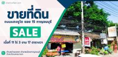 ขาย ที่ดิน ขายที่ดิน กาญจนบุรี  11 ไร่ 3 งาน 17 ตร.วา-202212131032521670902372951.jpg