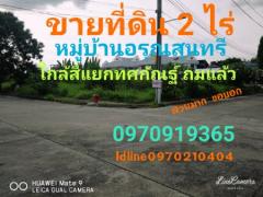 ขาย ที่ดิน หมู่บ้านอรุณสุนทรี 2 ไร่ ถมแล้ว ใกล้สี่แยกทศกัณฐ์ บางแวก กทม.-202212171543361671266616201.jpg