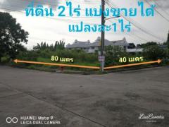 ขาย ที่ดิน หมู่บ้านอรุณสุนทรี 2 ไร่ ถมแล้ว ใกล้สี่แยกทศกัณฐ์ บางแวก กทม.-202212171543361671266616906.jpg