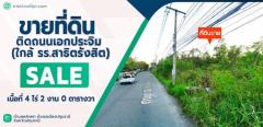 ขาย ที่ดิน ที่ดิน ติดถนนเอกประจิม (ใกล้โรงเรียนสาธิตรังสิต) 4 ไร่ 2 งาน