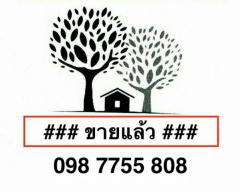 ที่ดินซอยนวมินทร์ 111 ใกล้ทางด่วนรามอินทรา 098 7755 808