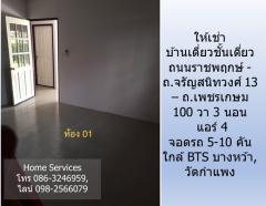 ให้เช่าบ้านเดี่ยวชั้นเดี่ยว ถนนราชพฤกษ์-จรัญ 13- เพชรเกษม 100 วา 3 นอน แอร์ 4 ที่จอดรถ 5-10 คัน ใกล้ MRT บางหว้า, วัดกำแพง-202302151800311676458831979.jpg