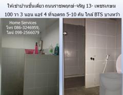 ให้เช่าบ้านเดี่ยวชั้นเดี่ยว ถนนราชพฤกษ์-จรัญ 13- เพชรเกษม 100 วา 3 นอน แอร์ 4 ที่จอดรถ 5-10 คัน ใกล้ MRT บางหว้า, วัดกำแพง-202302151800351676458835884.jpg