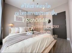 ให้เช่าคอนโดเมโทรสกายประชาชื่น-ห้อ