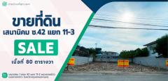 ขาย ที่ดิน ขายที่ดินเปล่าถมแล้วขนาด 80 ตร.ว. ตั้งอยู่ เสนานิคม 1 ซ. 42 แยก 11-2 80 ตร.วา-202303142302221678809742174.jpg