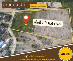 ขายที่ดินเปล่า ซอย กวนอู  หนองปลาไหล  7 ไร่ 8.6  ตารางวา อ.บางละมุง  จ.ชลบุรี
