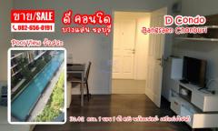 ขาย คอนโด วิวสระว่ายน้ำ ดี คอนโด แคมปัส รีสอร์ท บางแสน 29.82 ตรม. Swimming pool view D Condo Campus Resort Bangsaen for #SALE..