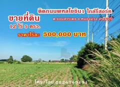 ขาย ที่ดิน ติดถนนพหลโยธิน1 ใกล้รีสอร์ท บนทำเลดี 12 ไร่ 5 ตร.วา จ.ลพบุรี-202304072140151680878415068.jpg